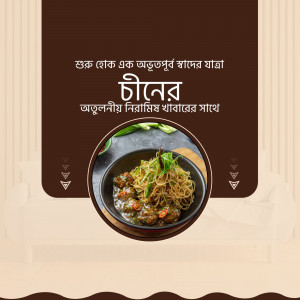 A promotional image featuring a plate of Chinese noodles with meatballs and vegetables.
