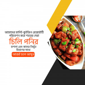 Close-up of Chili Paneer dish with vibrant colors and a promotional banner in Bengali.