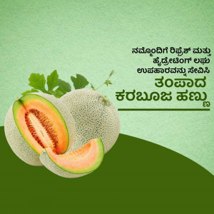 Close-up of a halved muskmelon with green leaves on a green background with text in Kannada.