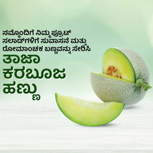 Image of a muskmelon with text in Kannada promoting its health benefits.