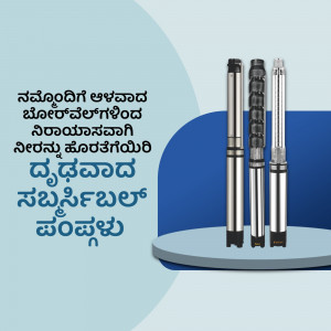 Image of three submersible water pumps with Kannada text overlay.