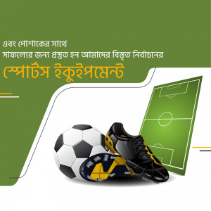 Soccer ball and cleats with a green background and text in Bengali