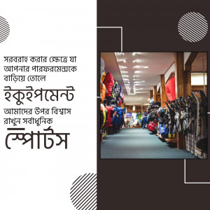 Interior view of a sports equipment store with various items on display.