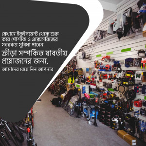 Interior view of a sports equipment store in Bangladesh with bicycles, accessories, and sporting goods on display.