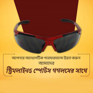Red and black sunglasses on a yellow background with Bengali text.