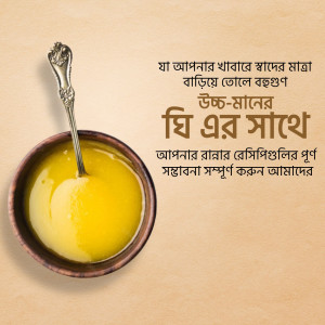 A bowl of golden ghee with a silver spoon, accompanied by Bengali text.
