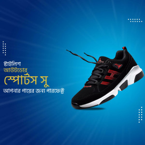 Black and red sports shoe on a blue gradient background with Bengali text.