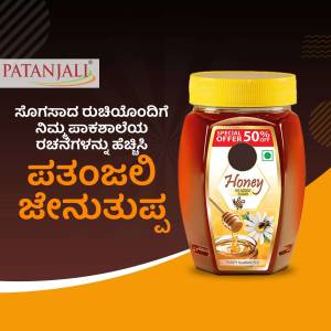 Patanjali Honey jar with a 50% off offer