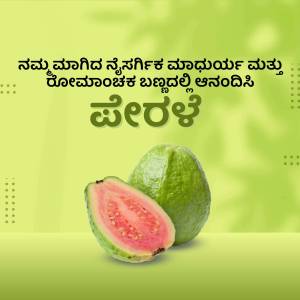 Image of a guava fruit with text in Kannada