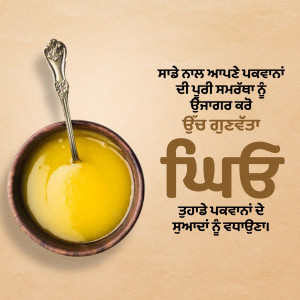 A bowl of golden ghee with a spoon, accompanied by text in Punjabi.