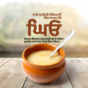 A bowl of ghee with Punjabi text