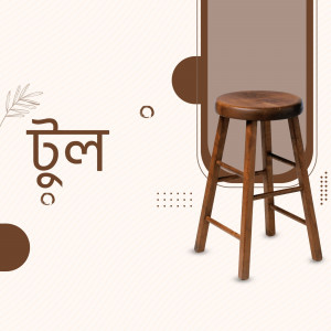 A brown wooden stool with a round seat and four legs, displayed against a geometric background.