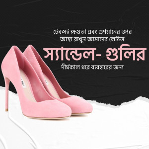 Pair of pink heeled sandals on a textured background with Bengali text.