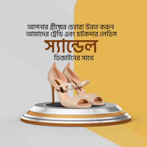 Pair of beige high-heeled sandals displayed on a pedestal with Bengali text.