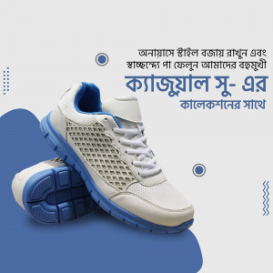 White and blue casual shoes on a blue background with Bengali text.