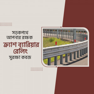 Image of road safety barriers with text in Bengali