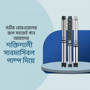 Image of three submersible water pumps against a blue and white background with Bengali text.