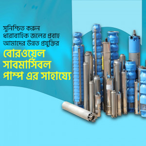 Assortment of blue and silver submersible water pumps against a blue gradient background with text in Bengali.