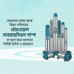 Image of various submersible water pumps with Bengali text promoting their availability.