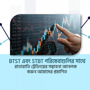 Hand pointing at a rising stock market chart with financial data and Bengali text.