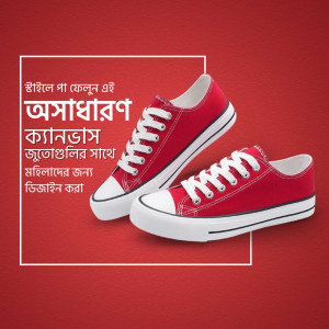 Pair of red canvas shoes with white soles against a red background with Bengali text.