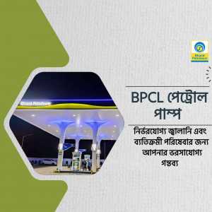 Advertisement for Bharat Petroleum Corporation Limited (BPCL) petrol pump
