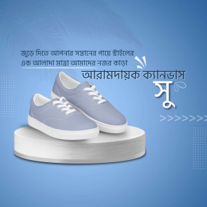 Pair of light blue canvas shoes on a white pedestal with Bengali text.