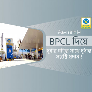 Bharat Petroleum fuel station with promotional text in Bengali