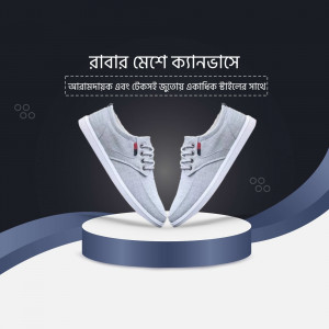 Pair of grey casual shoes on a pedestal with a dark blue background and Bengali text.