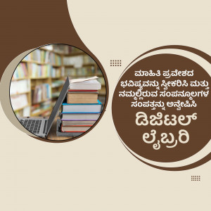 Image of books, a laptop, and text in Kannada promoting a digital library.