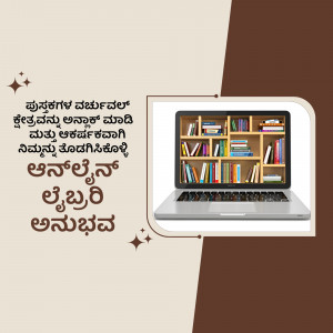 Laptop displaying a bookshelf with Kannada text overlay