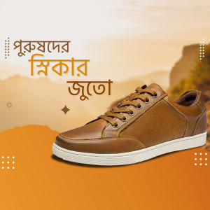 Brown leather shoes on a gradient orange and beige background with Bengali text.