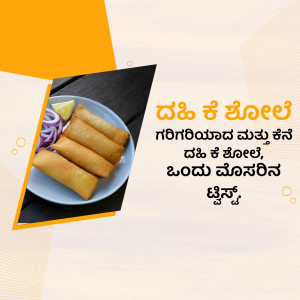 Close-up of spring rolls on a black plate with a colorful background and Kannada text.
