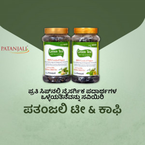Two jars of Patanjali Green Tea with product details and text in Kannada.