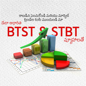 Image depicting a growth chart with BTST and STBT text in Telugu and English.