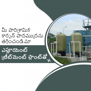 Image of a water treatment plant with text in Telugu