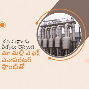 A photograph of a large industrial plant with silver cylindrical structures and pipes, set against a brown and peach background with Telugu text.