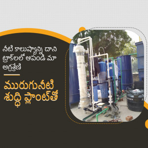Image of a water purification system installed outdoors with Telugu text overlay.