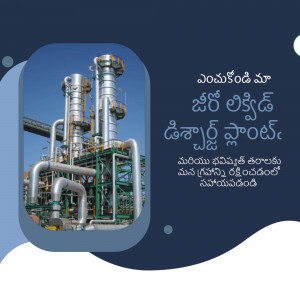 Image of an oil refinery with text in Telugu