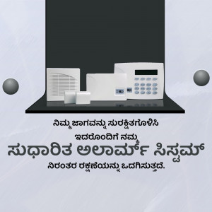 Image of a home security system with text in Kannada