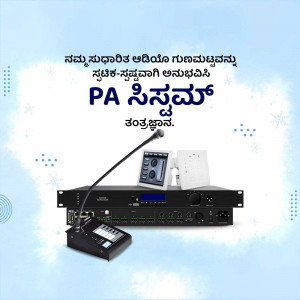 Image of a PA system with microphone and control panel, with Kannada text.