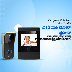 Image of a video doorbell displaying a child's face with Kannada text.