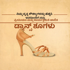 Image of a high heel shoe with Kannada text on a vintage background.
