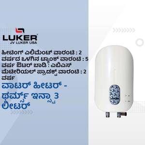 White LUKER water heater with Kannada text