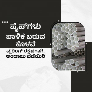 Image of white PVC pipes with Kannada text overlay