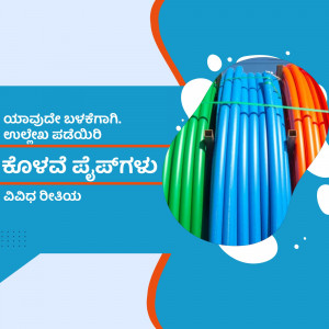 Colorful PVC pipes stacked together with text in Kannada