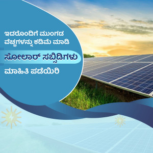 Image promoting solar energy initiatives in Karnataka with text in Kannada.