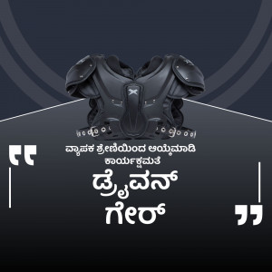 Black football shoulder pads with Kannada text overlay