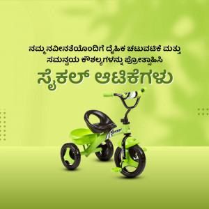 A green and black Ritoo brand tricycle against a light green background with Kannada text.