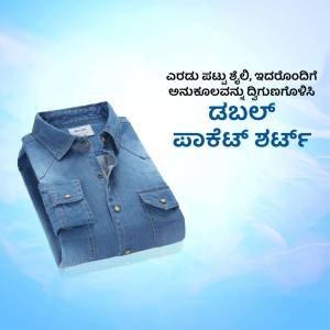Folded denim shirt on a blue background with Kannada text.